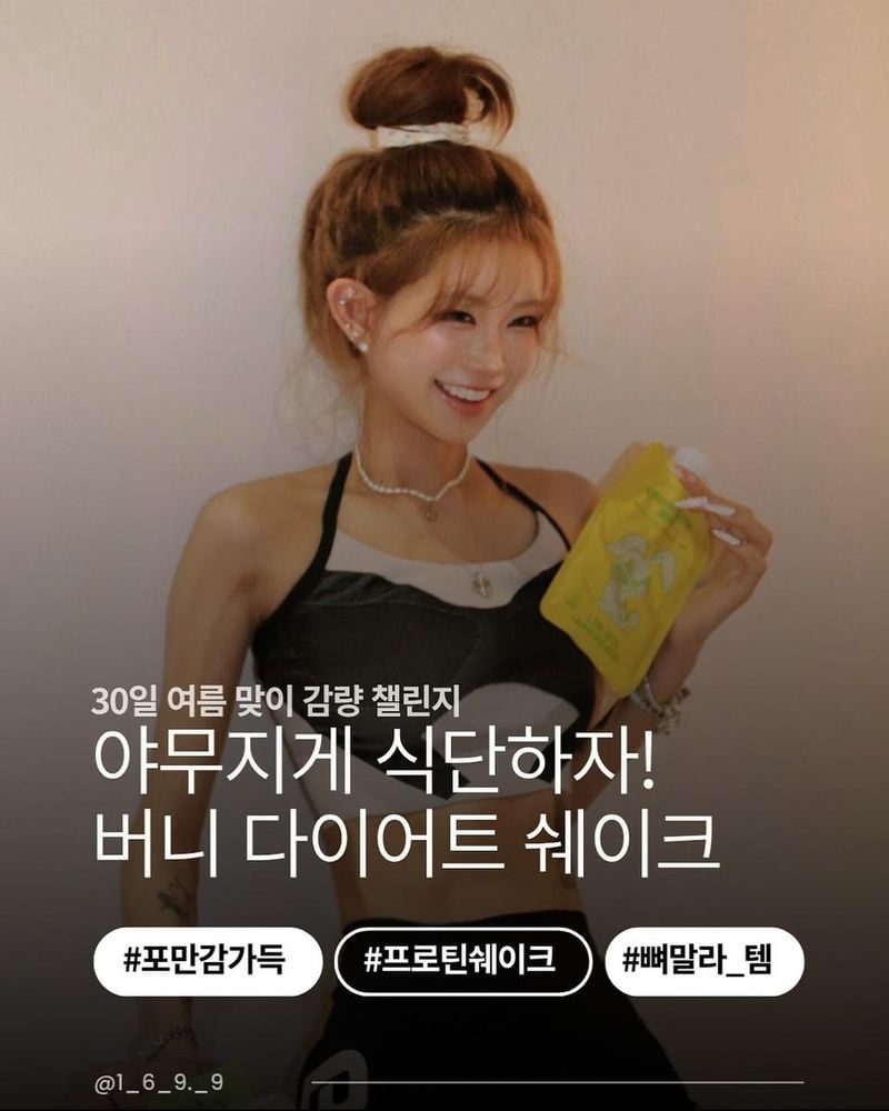 “쉐이크 한 팩에 담긴 여름 자신감”…최준희, 밝은 미소 속 도전→건강美 발산 / 모델 최준희 인스타그램