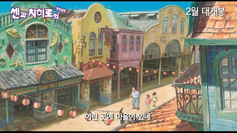 영화 ‘센과 치히로의 행방불명’