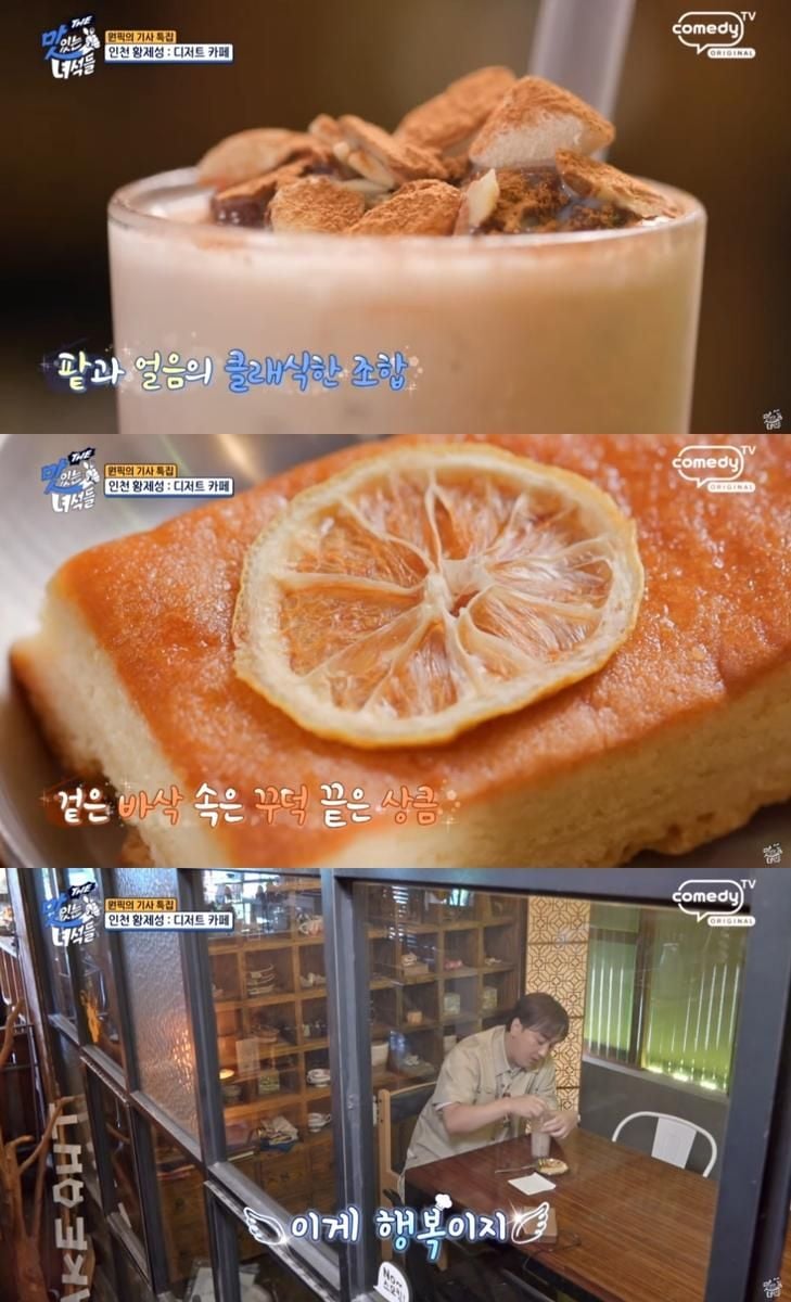 THE 맛있는 녀석들, 흡입력 폭발…김준현·문세윤, 인천 컵팥빙수→레몬버터바 원픽의 미각 유혹