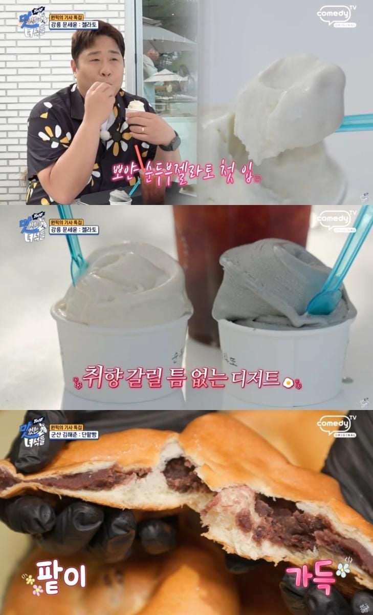 코미디TV ‘THE 맛있는 녀석들’ 방송 캡처