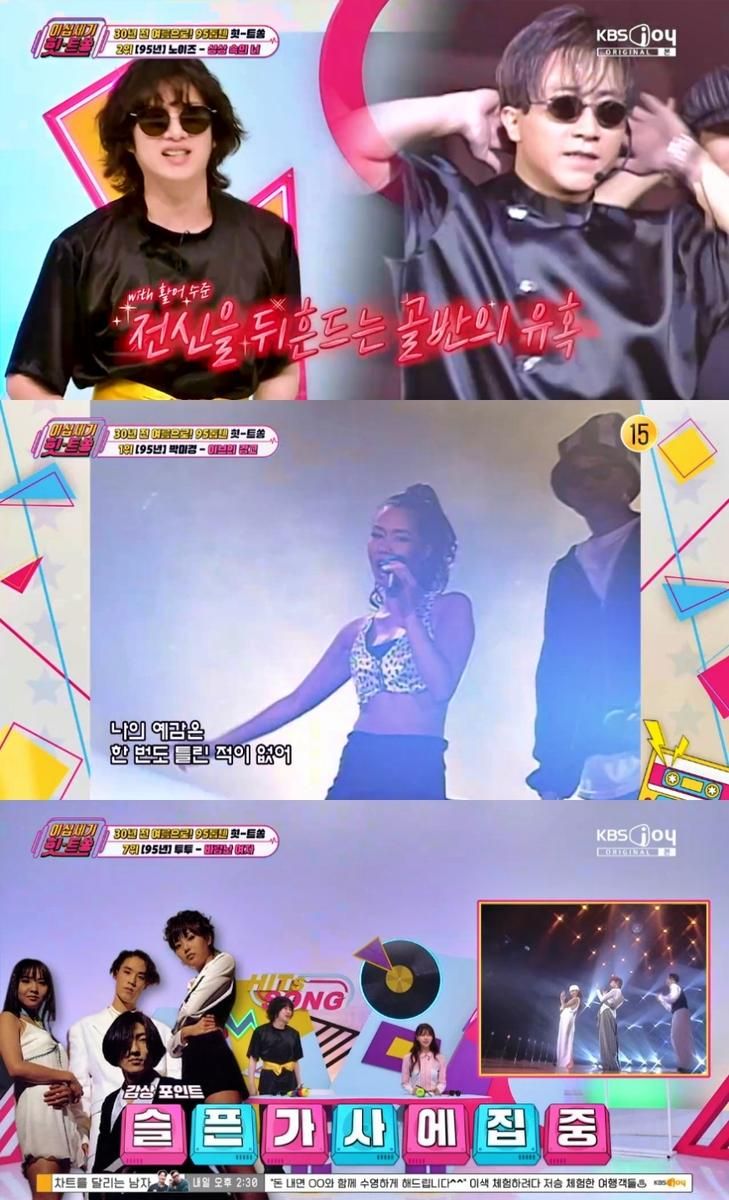 KBS Joy ‘이십세기 힛-트쏭’ 방송 캡처