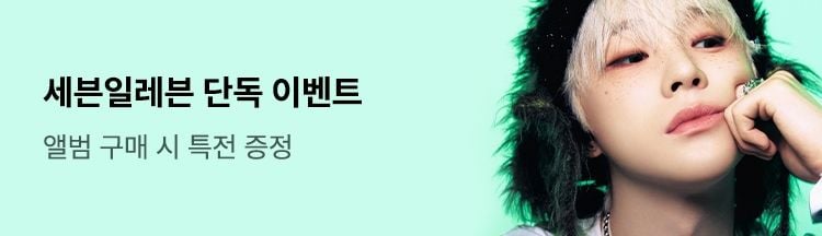 “군백기 끝낸 김진환”…‘207’ 팝업 이벤트→세븐일레븐 현장 열기 / 한터글로벌
