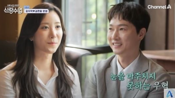 장우혁, 소개팅 현장서 떨림 고백