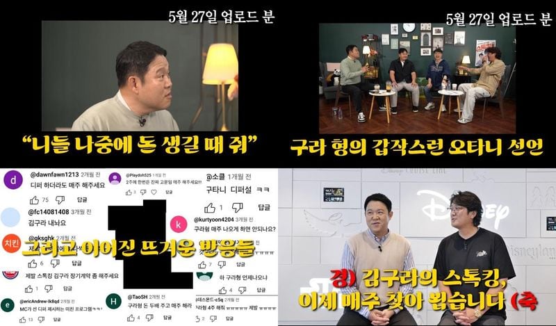 “오타니처럼 출연료 유예”…김구라, ‘스톡킹’ 주간 편성 이끌었다→야구팬 기대 집중