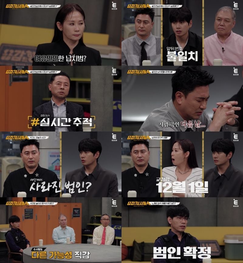 “아내 실종부터 국도변 시신까지”…‘용감한 형사들4’, 악행의 끝 추적→분노와 충격 번졌다 / E채널