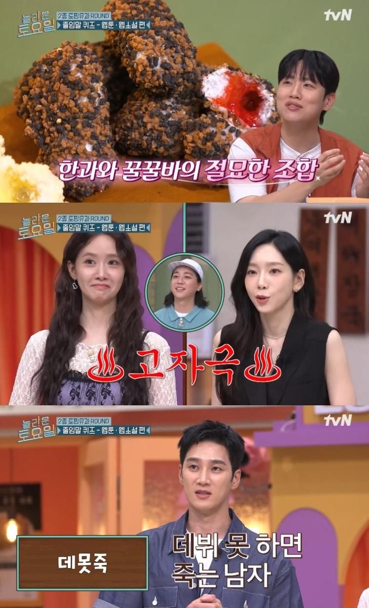 tvN ‘놀라운 토요일’ 방송 캡처