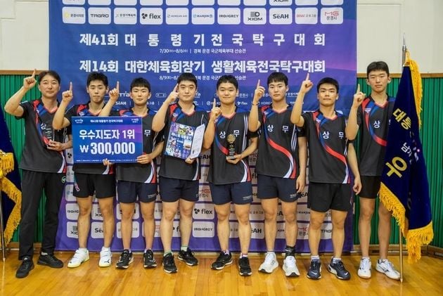 “극적인 3-2 역전승”…상무, 대통령기 남자탁구 40년 만의 정상 등극 / 연합뉴스