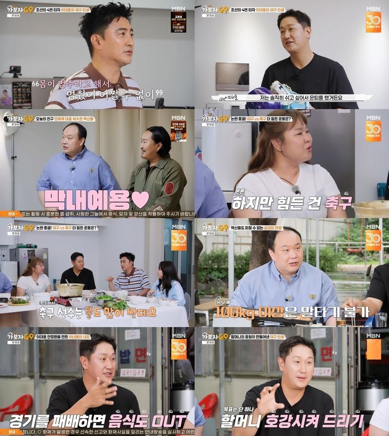 “유니폼 입을 때 가장 행복했다”…이대호·안정환, ‘가보자GO’서 은퇴 속마음→진한 공감 남겨 / MBN
