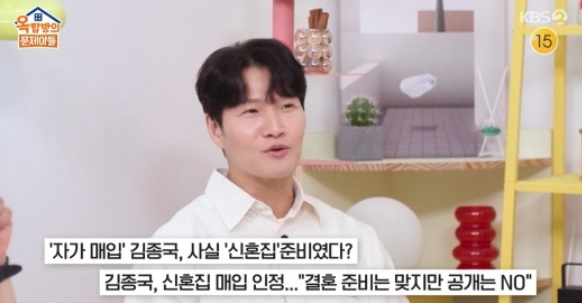 김종국 신혼집 고백…자가 매입 인정한 순간→결혼 임박설에 쏠린 시선