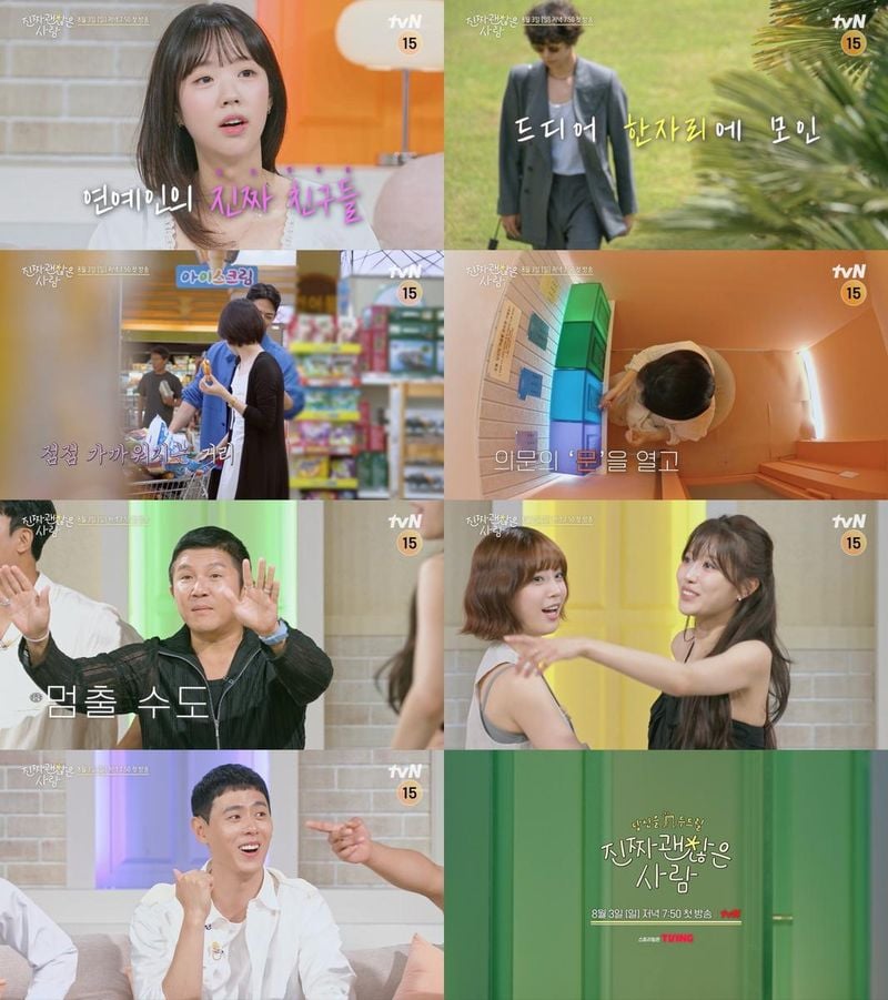 “조세호·강소라, 진짜 친구의 연애 직관”…‘진짜 괜찮은 사람’→스타 절친 매칭 예능 새 바람