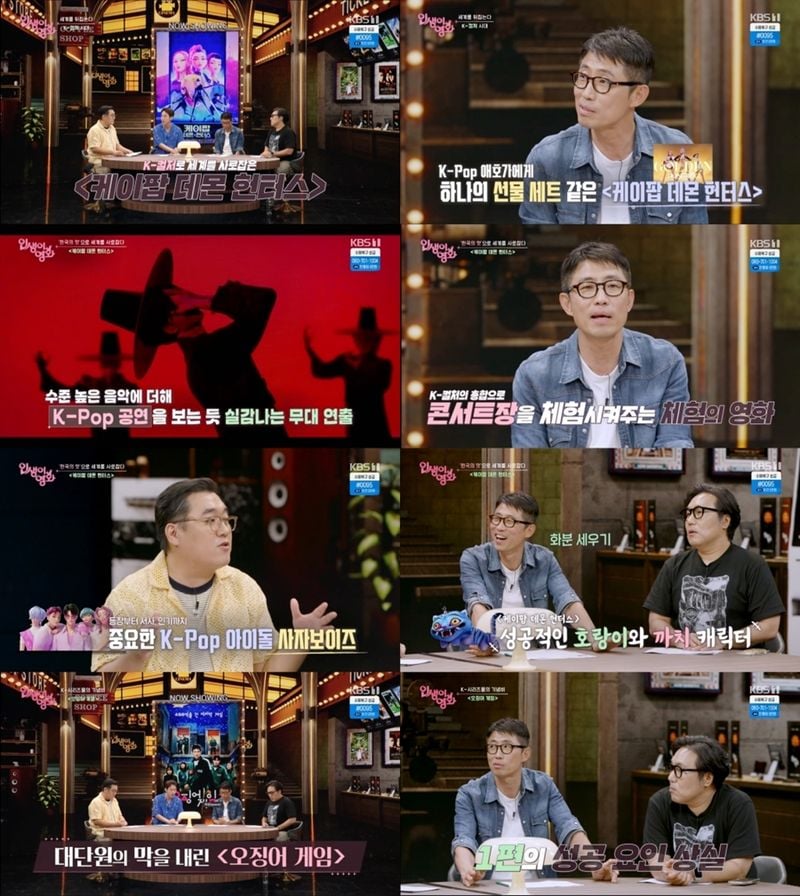 “케이팝 데몬 헌터스가 보여준 한국 애니 파워”…김태훈·라이너, ‘인생이 영화’서 K컬처 대격돌→토크 불꽃 / KBS1