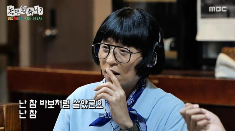 MBC '놀면 뭐하니' 방송 캡처