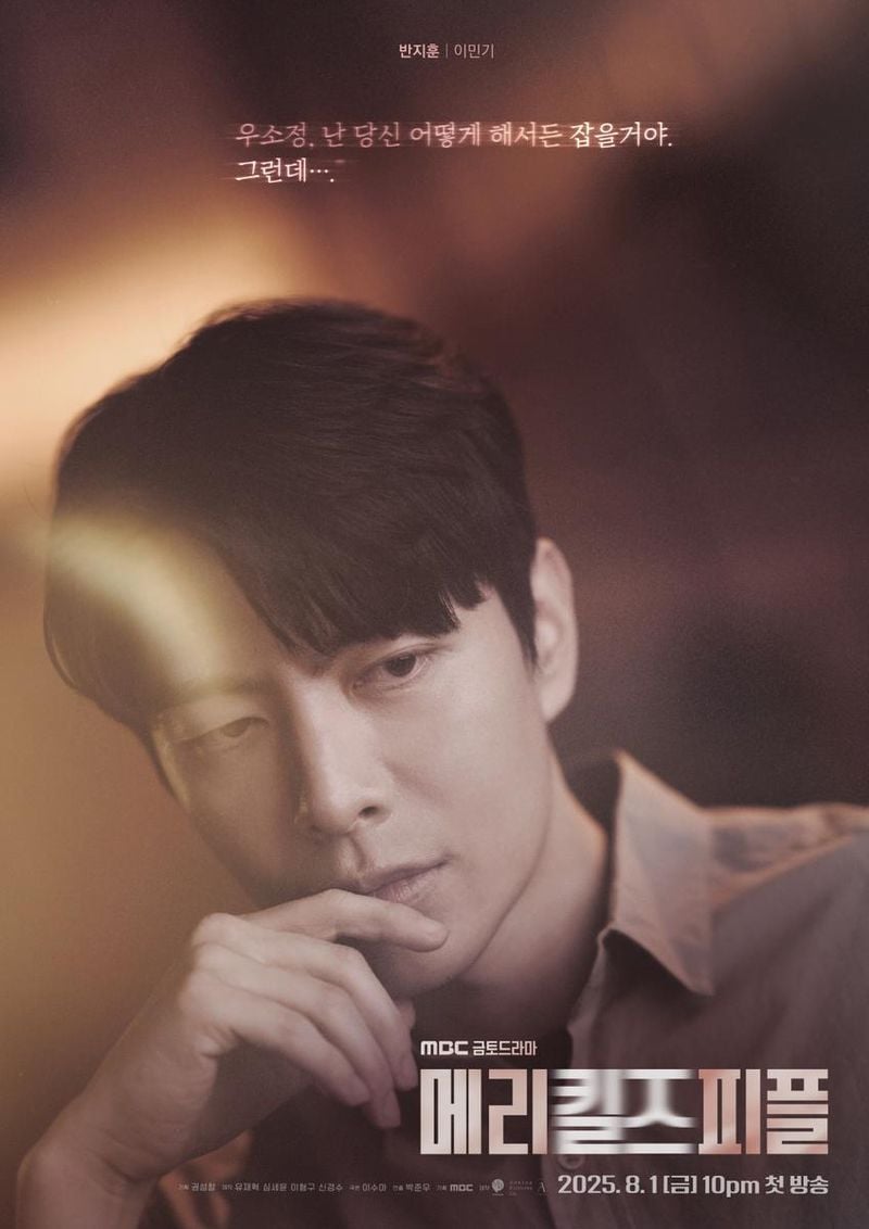 “숨겨진 형사였다”…이민기, ‘메리 킬즈 피플’ 반전 포스터→대중 눈길 쏠린다