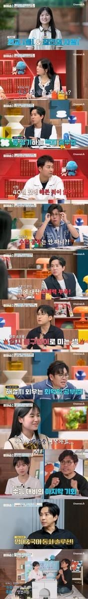 “전교 1등의 불안한 수능”…‘티처스2’ 외고생, 잘못된 공부법 깨고 희망 찾았다 / 채널A ‘성적을 부탁해: 티처스2’