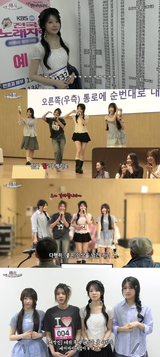 세이마이네임, 아이돌 최초 ‘전국노래자랑’ 무대 도전→예심 돌파에 이목 집중