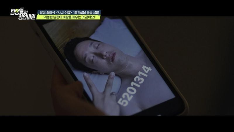 “SNS로 날아든 나체 사진”…‘탐정들의 영업비밀’ 데프콘·조현아, 농촌 불륜 실화에 충격→현장 긴장 고조 / 채널A