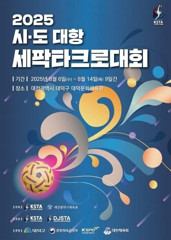 “정상급 선수 총출동”…대전 세팍타크로대회 6일 개막 / 연합뉴스