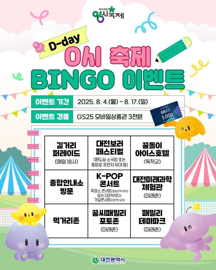 출처: 대전광역시