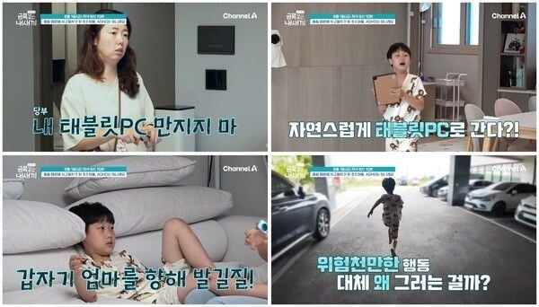 출처: 채널A ‘요즘 육아 금쪽같은 내새끼’