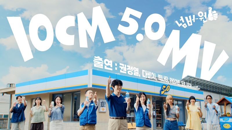“편의점 같은 온기”…십센치, ‘5.0’ 47분 뮤직비디오→카더가든·다비치 지원사격 / CAM