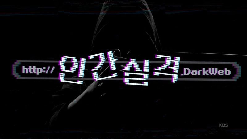 인간 실격, 아동범죄 추적의 기록…시사기획 창, 국제상 수상→공익 저널리즘 울림 / KBS