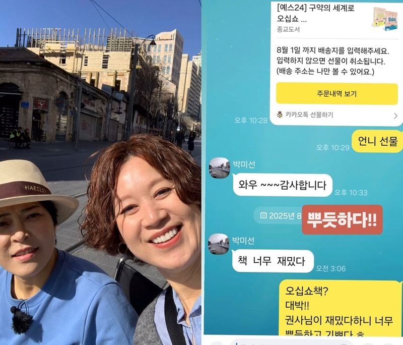 박미선, 조혜련 인스타그램