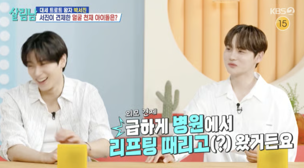 더보이즈 주연 등장에 폭풍 긴장…박서진, 울쎄라 리프팅 고백→살림남 현장 웃음 물결