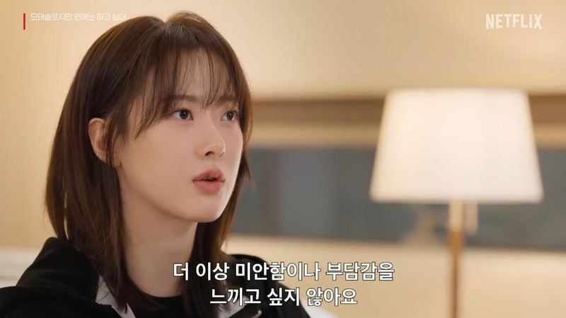 넷플릭스 ‘모태솔로지만 연애는 하고 싶어’