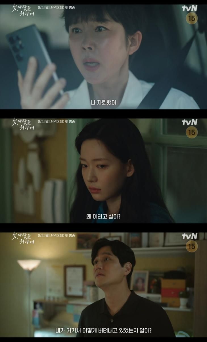 첫, 사랑을 위해