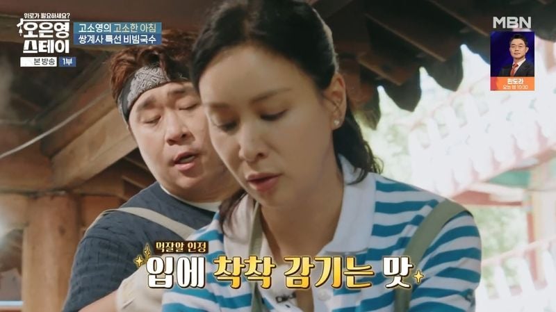 MBN '오은영 스테이' 캡처