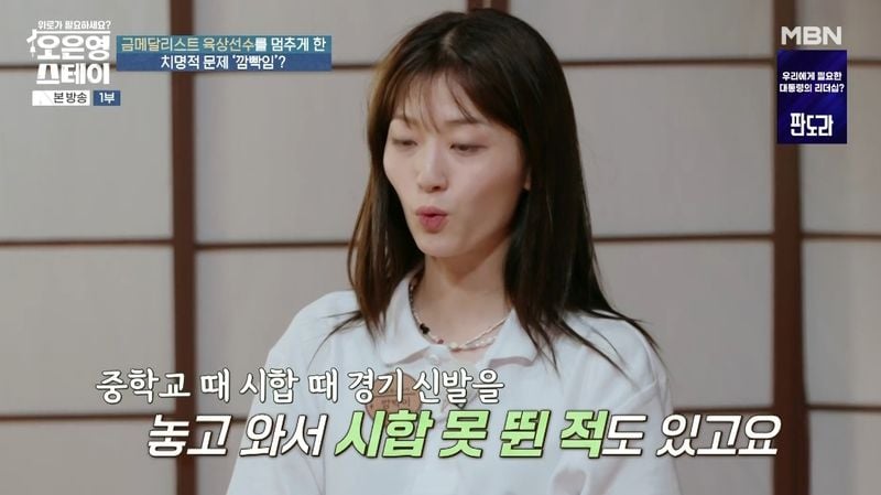 MBN '오은영 스테이' 캡처