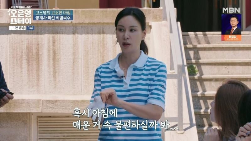 MBN '오은영 스테이' 캡처