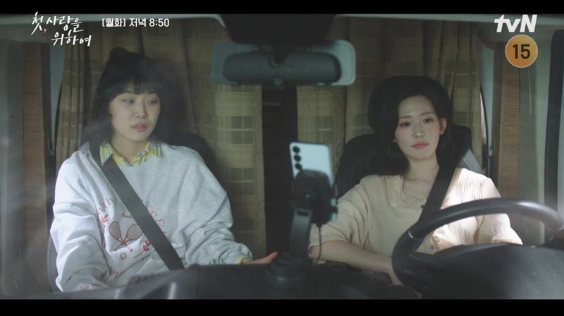 tvN '첫, 사랑을 위해' 방송 캡처