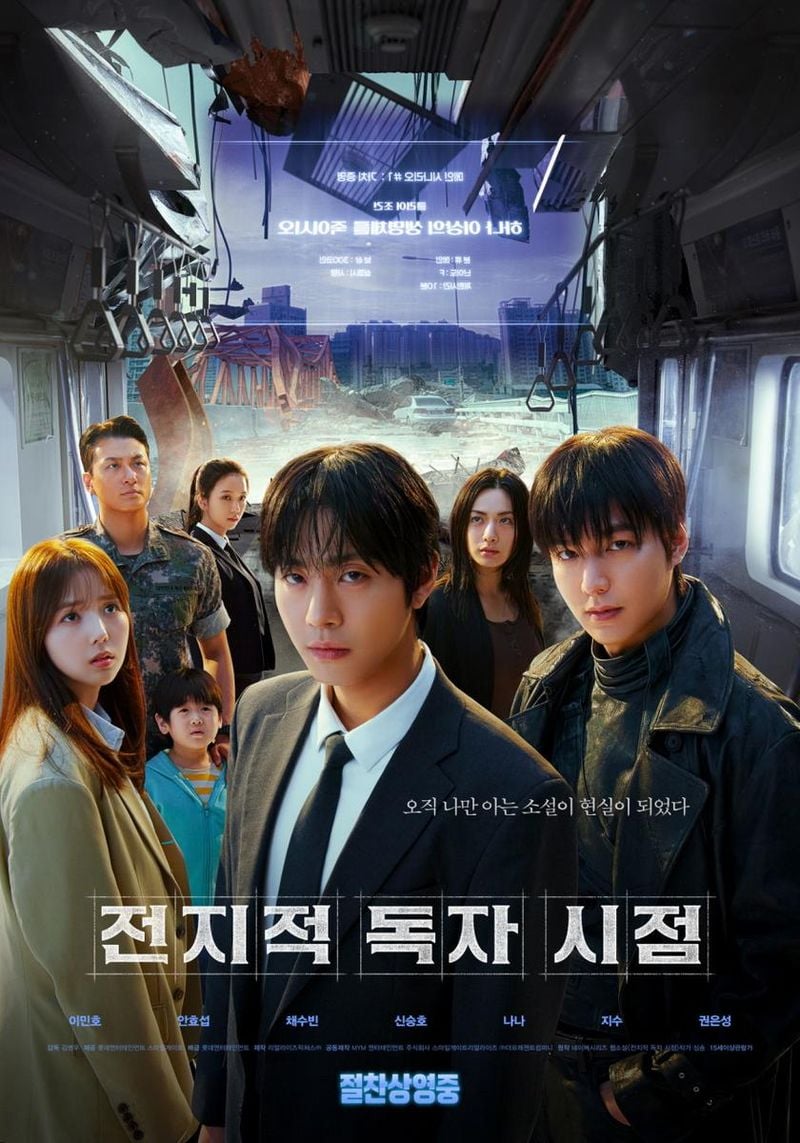 영화 '전지적 독자 시점'