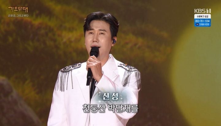 “울림의 진수 명확하다”…신성, ‘가요무대’서 ‘울고 넘는 박달재’로 트로트 황태자 입증 / KBS1