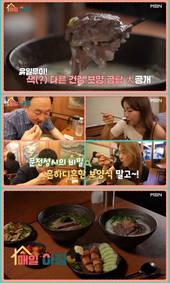 MBN ‘매일아침’ 방송 캡처