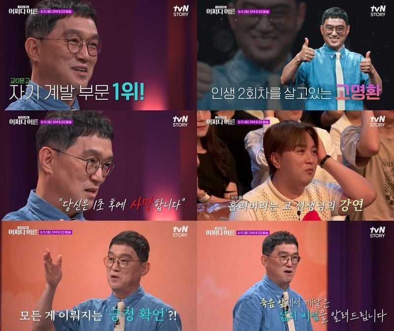 “유언부터 떠올랐다”…고명환, ‘어쩌다 어른’ 10주년에서 삶의 무게→진정한 변화 이끌다