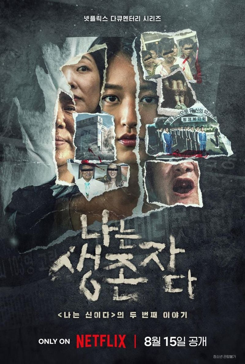 넷플릭스 제공