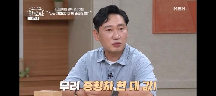 이승윤(출처=MBN '알토란')
