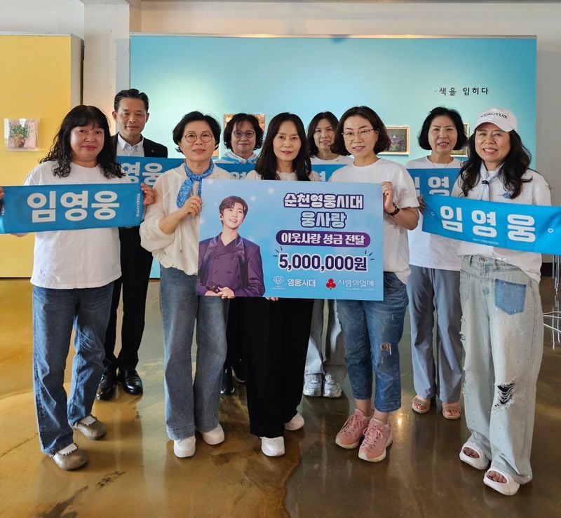“착한 영향력, 배워갑니다”…임영웅, 팬클럽의 의미 있는 기부→지역사회에 온기