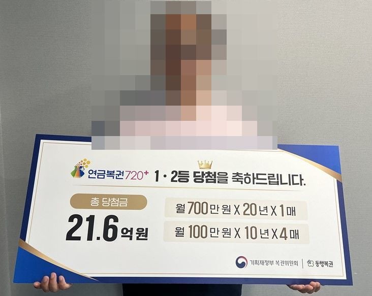 사진 출처 = 동행복권 제공