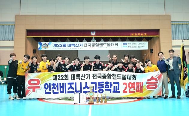 “22-15 완승”…인천비즈니스고, 무안고 꺾고 태백산기 2연패 / 연합뉴스