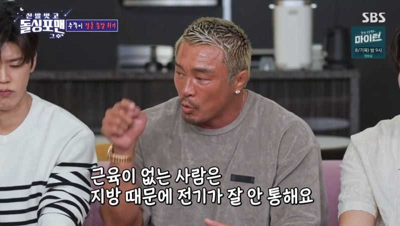 SBS '신발벗고 돌싱포맨' 캡처