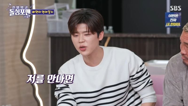 SBS '신발벗고 돌싱포맨' 캡처