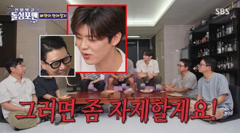 SBS '신발벗고 돌싱포맨' 방송 캡처