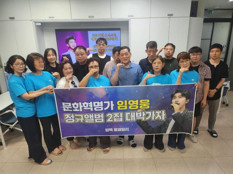 “선한 영향력, 오늘도 퍼진다”…임영웅, 팬클럽 ‘평택 웅패밀리’의 장애인 후원→지역사회 감동
