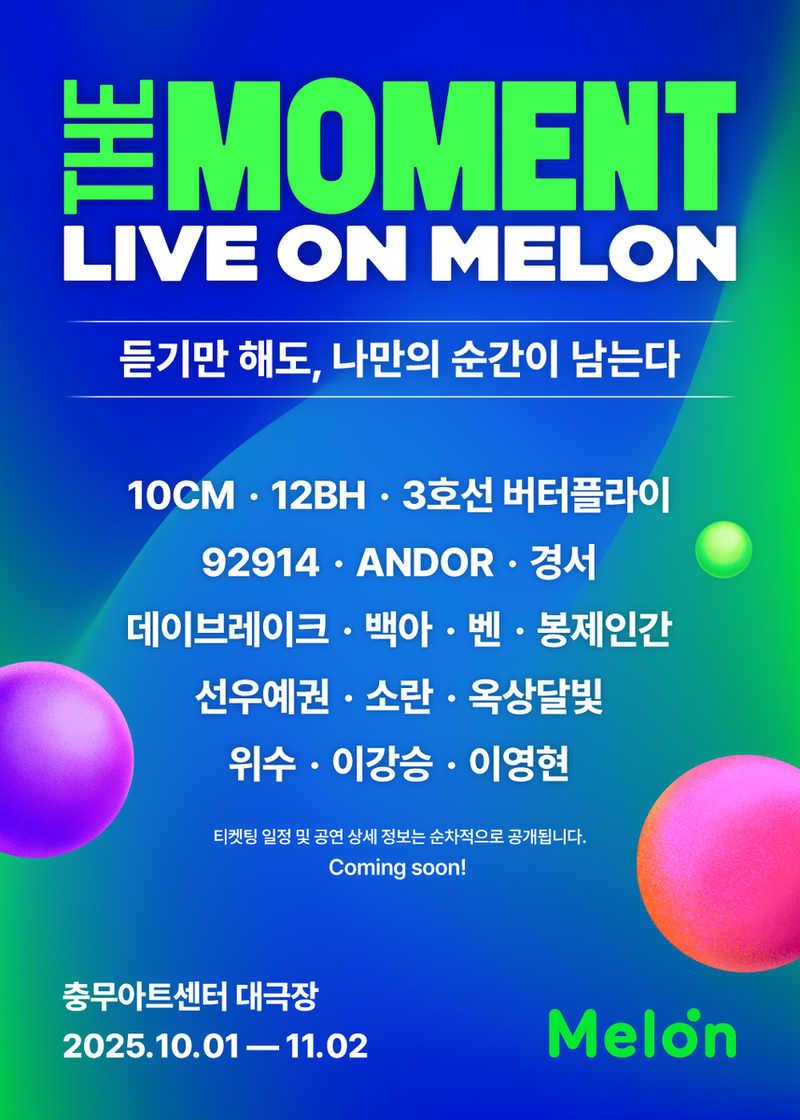“멜론 VIP를 무대로”…‘The Moment : Live on Melon’ 충무아트센터 대극장→회원 혜택 극대화