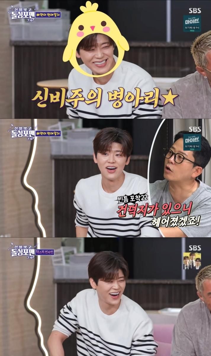 “연애 금지라던 박지현”…‘돌싱포맨’서 수줍음과 웃음→예능 대세 행보 / SBS