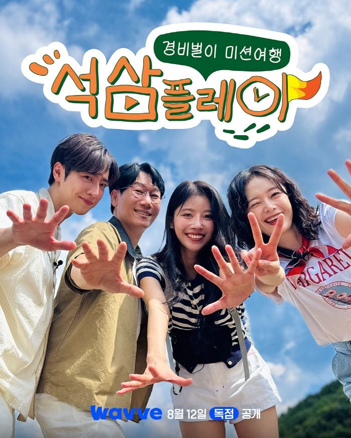 “지석진·전소민 뭉쳤다”…‘석삼플레이’·‘빛나는 우리 아직 쏠로’→웨이브 예능 라인업 주목 / 웨이브