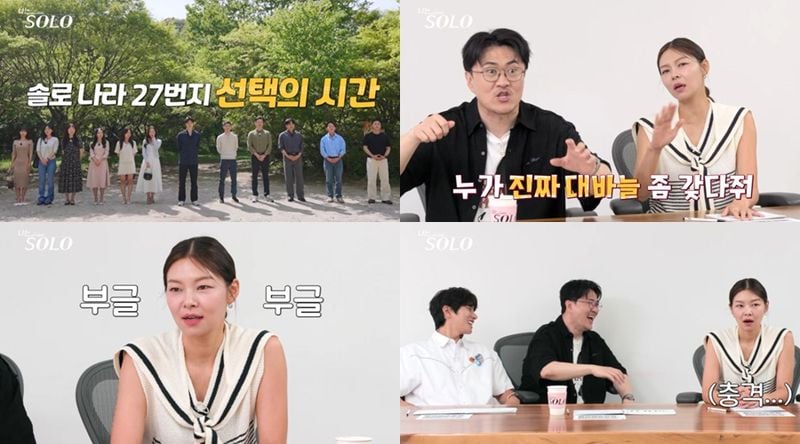 “데프콘·송해나도 분노했다”…‘나는 SOLO’ 27기 데이트 현장→3MC 극대노 사태 / ENA,SBS Plus